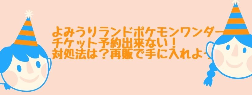 時間指定不可 ポケモンワンダー チケット 平日 ささやきの竹林 キッズ ファミリー Ucs Gob Ve